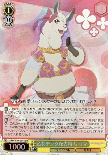 Rima SR PRD/W84-004S - Princess Connect! Re:Dive