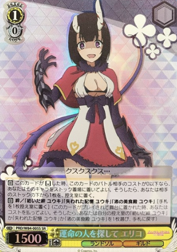 Eriko SR PRD/W84-005S - Princess Connect! Re:Dive