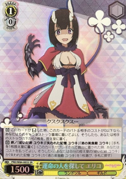 Eriko SR PRD/W84-005S - Princess Connect! Re:Dive