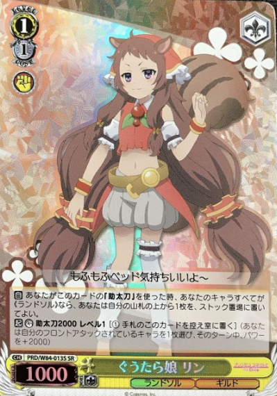 Rin SR PRD/W84-013S - Princess Connect! Re:Dive