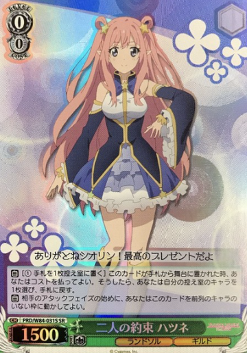 Hatsune SR PRD/W84-031S - Princess Connect! Re:Dive