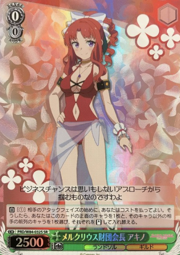 Akino SR PRD/W84-032S - Princess Connect! Re:Dive