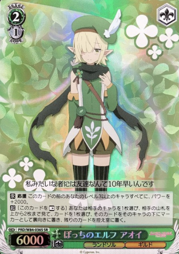 Aoi SR PRD/W84-036S - Princess Connect! Re:Dive