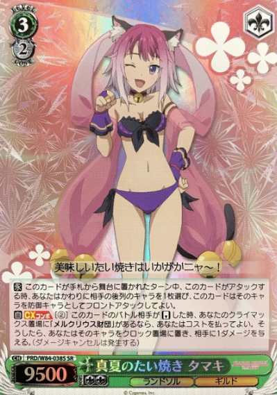 Tamaki SR PRD/W84-038S - Princess Connect! Re:Dive