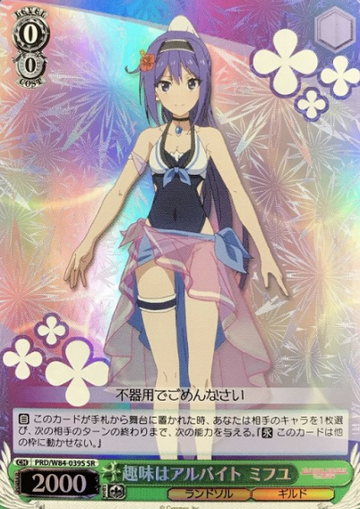 Mifuyu SR PRD/W84-039S - Princess Connect! Re:Dive