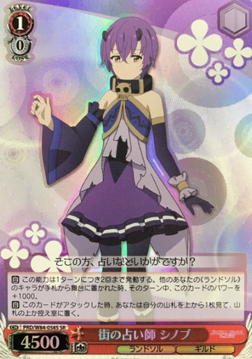 Shinobu SR PRD/W84-058S - Princess Connect! Re:Dive