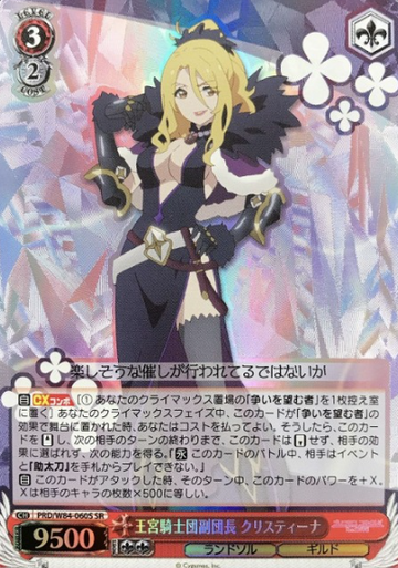 Christina SR PRD/W84-060S - Princess Connect! Re:Dive