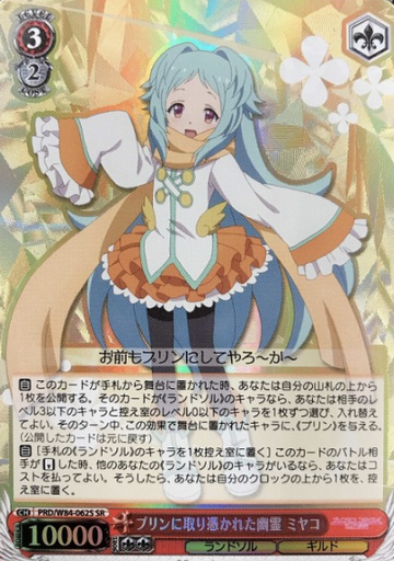 Miyako SR PRD/W84-062S - Princess Connect! Re:Dive