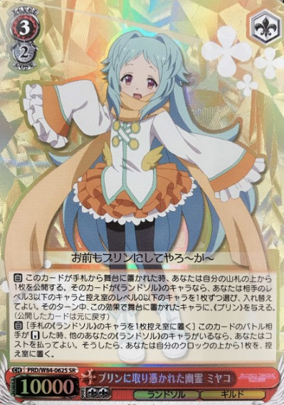 Miyako SR PRD/W84-062S - Princess Connect! Re:Dive