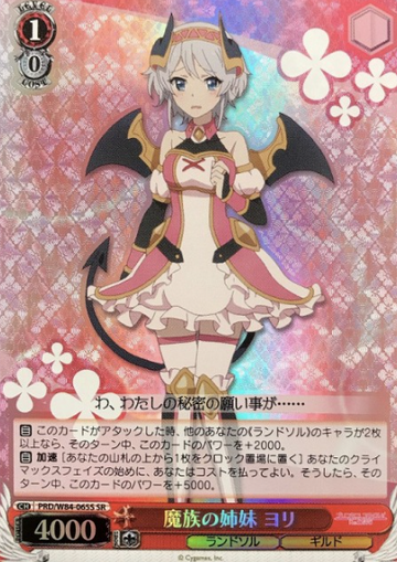 Yori SR PRD/W84-065S - Princess Connect! Re:Dive