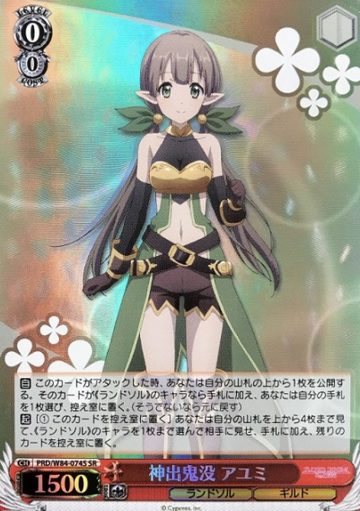 Ayumi SR PRD/W84-074S - Princess Connect! Re:Dive