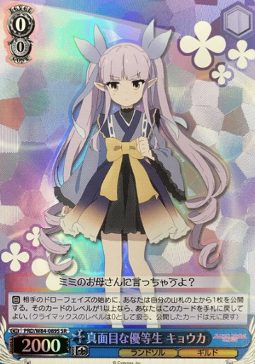 Kyoka SR PRD/W84-089S - Princess Connect! Re:Dive
