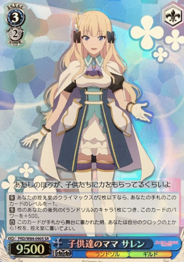 Saren SR PRD/W84-090S - Princess Connect! Re:Dive