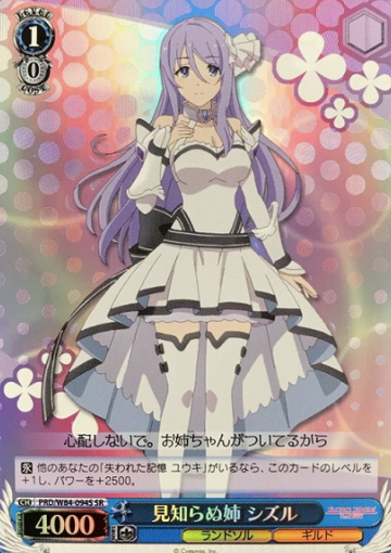 Shizuru SR PRD/W84-094S - Princess Connect! Re:Dive