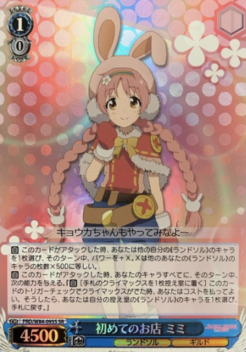 Mimi SR PRD/W84-095S - Princess Connect! Re:Dive