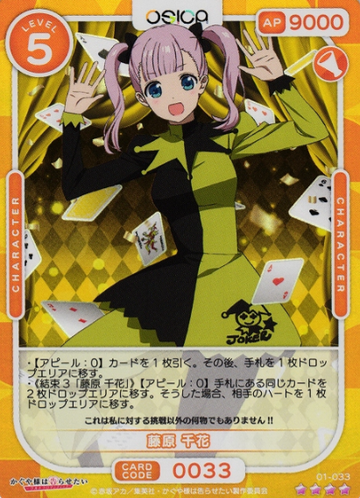 Chika SR 01-033