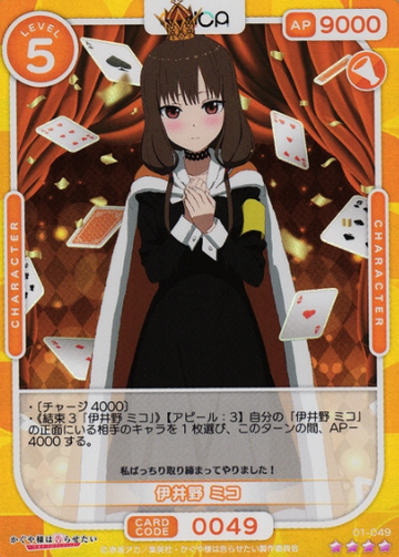 Miko SR 01-049