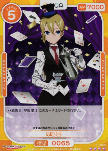 Hayasaka Ai SR 01-065