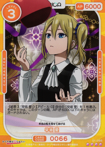 Hayasaka Ai SR 01-066