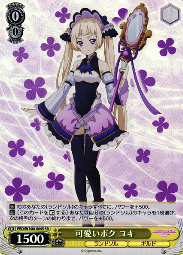 Yuki SR PRD/W100-004S - Princess Connect! Re:Dive Season 2