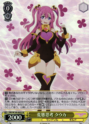 Kuuka SR PRD/W100-005S - Princess Connect! Re:Dive Season 2