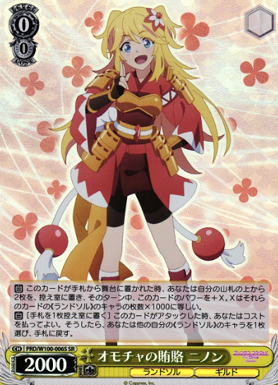 Niinon SR PRD/W100-006S - Princess Connect! Re:Dive Season 2