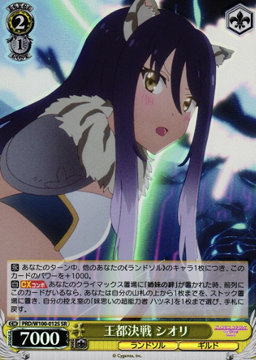 Shiori SR PRD/W100-012S - Princess Connect! Re:Dive Season 2