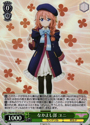 Yuni SR PRD/W100-031S - Princess Connect! Re:Dive Season 2