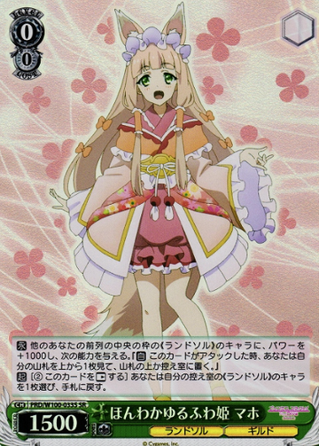 Maho SR PRD/W100-033S - Princess Connect! Re:Dive Season 2