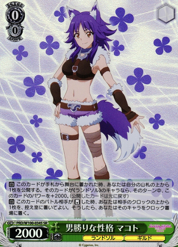 Makoto PRD/W100-034S - Princess Connect! Re:Dive Season 2