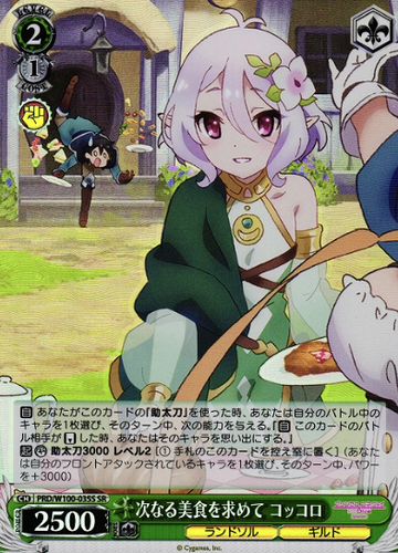 Kokkoro SR PRD/W100-035S - Princess Connect! Re:Dive Season 2