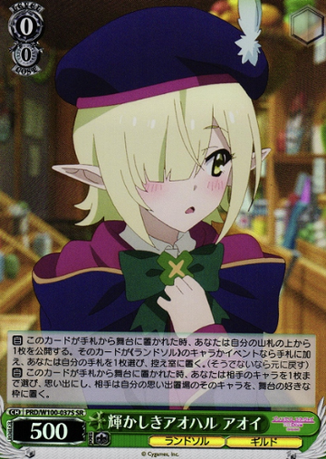 Aoi SR PRD/W100-037S - Princess Connect! Re:Dive Season 2