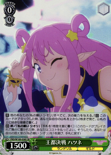 Hatsune SR PRD/W100-038S - Princess Connect! Re:Dive Season 2