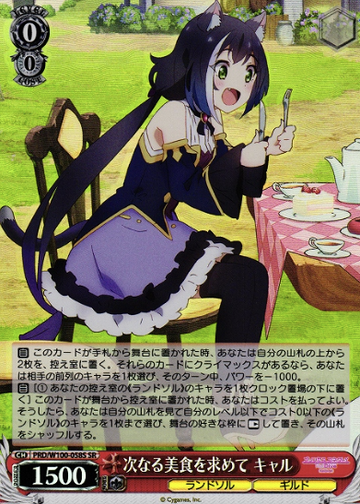 Karyl SR PRD/W100-058S - Princess Connect! Re:Dive Season 2