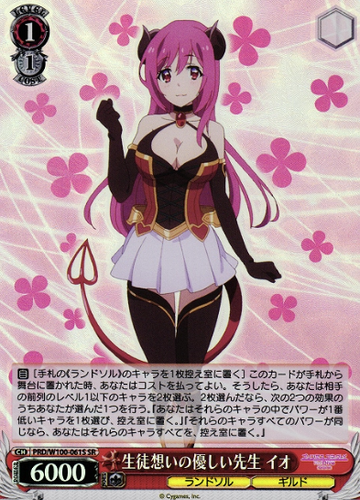 Io SR PRD/W100-061S - Princess Connect! Re:Dive Season 2