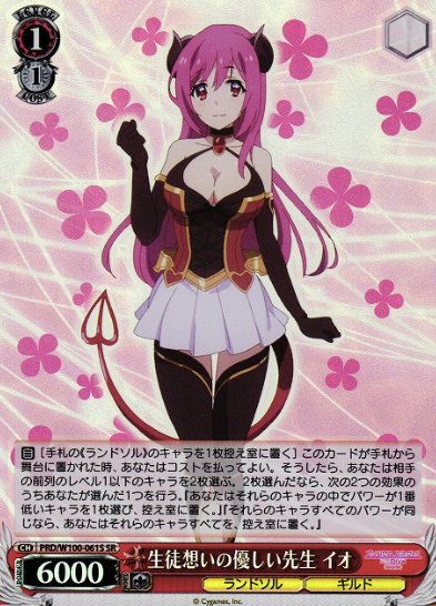 Io SR PRD/W100-061S - Princess Connect! Re:Dive Season 2