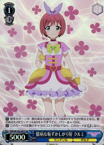 Kurumi SR PRD/W100-087S - Princess Connect! Re:Dive Season 2