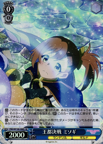 Misogi SR PRD/W100-088S - Princess Connect! Re:Dive Season 2