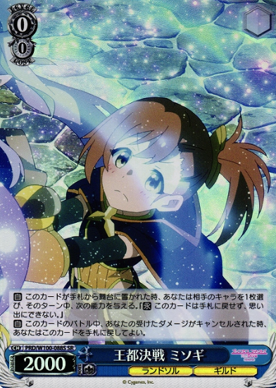 Misogi SR PRD/W100-088S - Princess Connect! Re:Dive Season 2