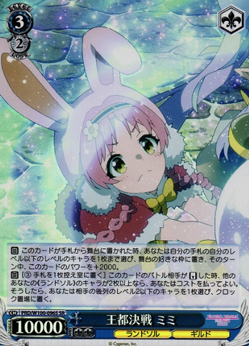 Mimi SR PRD/W100-096S - Princess Connect! Re:Dive Season 2