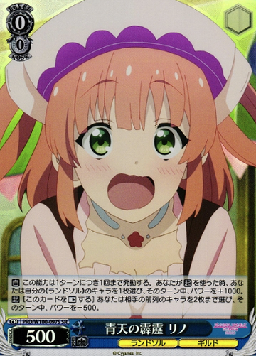 Rino SR PRD/W100-097S - Princess Connect! Re:Dive Season 2