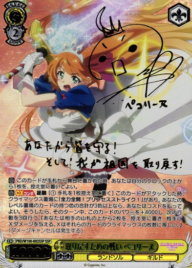 PECORINE SSP PRD/W100-002SSP - Princess Connect! Re:Dive Season 2