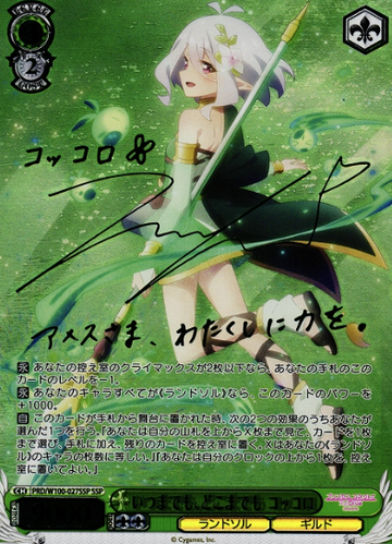 Kokkoro SSP PRD/W100-027SSP - Princess Connect! Re:Dive Season 2