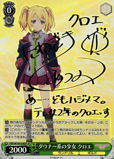 Chloe SP PRD/W100-026SP - Princess Connect! Re:Dive Season 2
