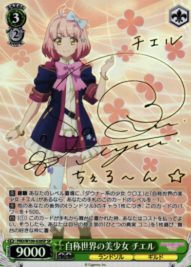 Chieru SP PRD/W100-028SP - Princess Connect! Re:Dive Season 2
