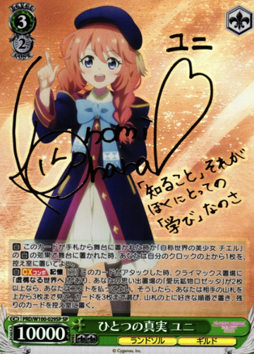 Yuni SP PRD/W100-029SP - Princess Connect! Re:Dive Season 2