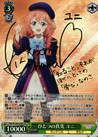 Yuni SP PRD/W100-029SP - Princess Connect! Re:Dive Season 2