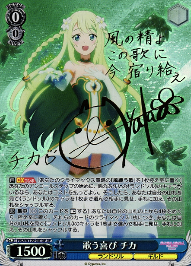 Chika SP PRD/W100-081SP - Princess Connect! Re:Dive Season 2