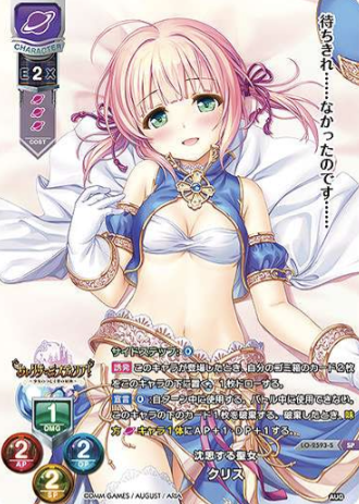 Chris SP LO-2593-S