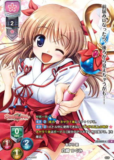 Tsugumi P LO-2600-A